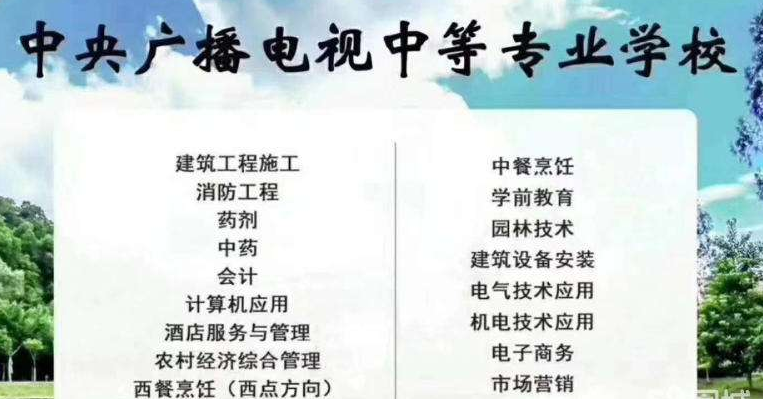 电大中专怎么报名 有哪些专业可以报考