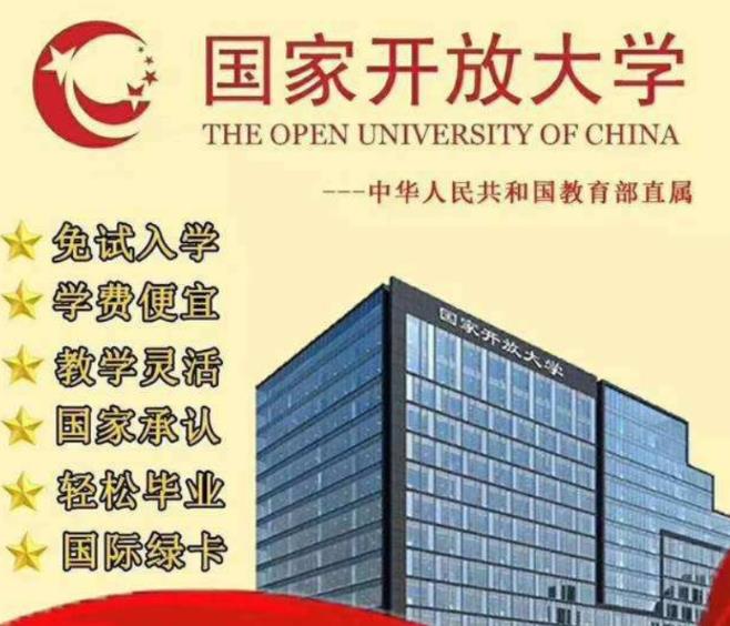 国开大专证国家承认吗?多久拿证?怎么报名?