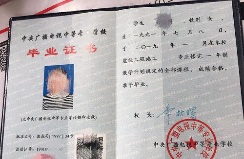 電大中專畢業證 電大中專畢業證