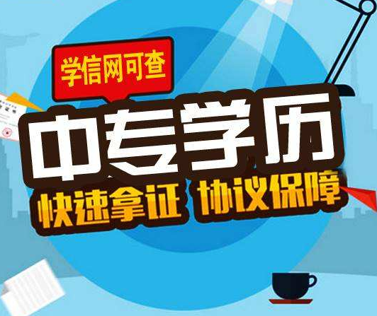 電大中專一年制是真的嗎 一年就能拿到畢業證嗎