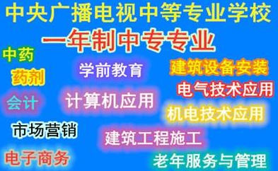 電大中專長春招生簡章