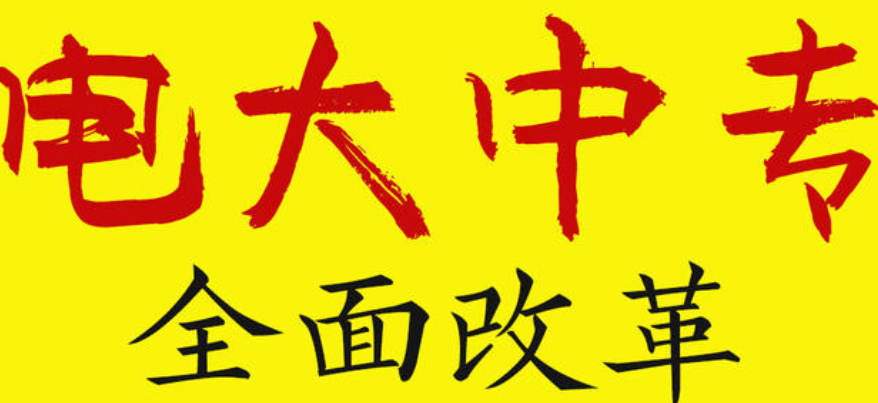 電大中專學費多少錢？電大中專文憑有用嗎？