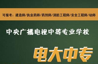 電大中專證花多少錢可以辦下來及考試內容是什么