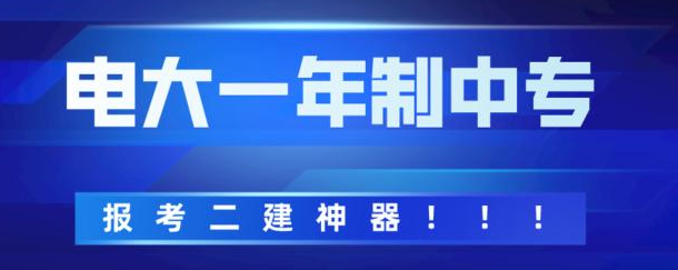 2021吉林長春電大中專報名時間是什么時候