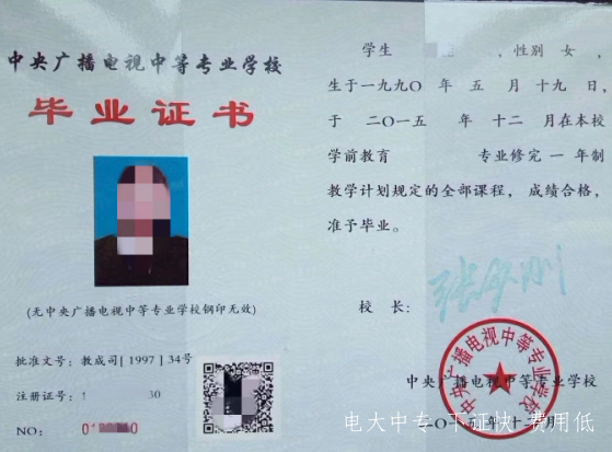 電大一年制中專學歷教育怎么報名?