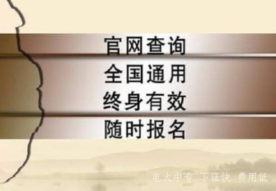 電大中專報名時要帶什么材料 學歷國家認可嗎