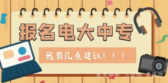 2021中央電大中專藥劑專業報名入口