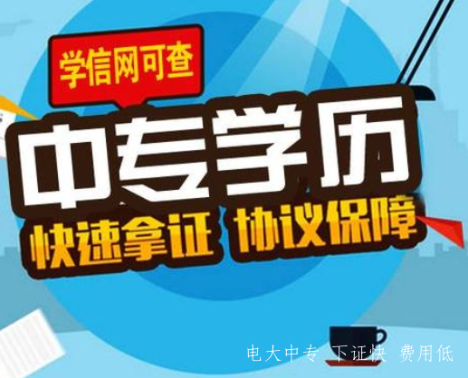 電大中專在哪里報名呢