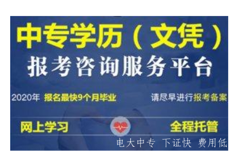 電大中專難嗎？報名條件是什么