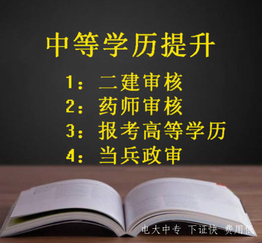 電大中專一年制是真的嗎 真一年就能拿到電大中專學歷嗎 
