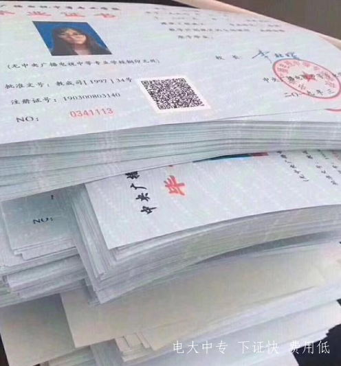 電大中專文憑有用嗎 具體有哪些用途