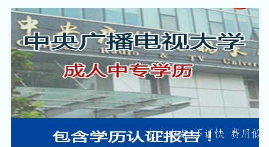 電大中專畢業容易找工作嗎 招生對象面向哪些人群