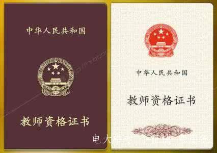 電大中考可以考幼師資格證嗎？