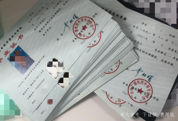 電大中專最快多久拿證書