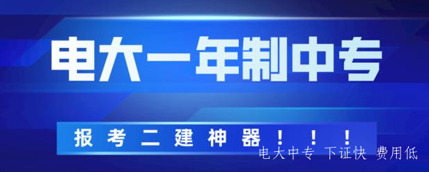 電大中專建筑設(shè)備安裝專業(yè)介紹