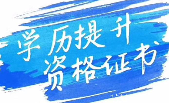 電大中專可以取消了嗎？