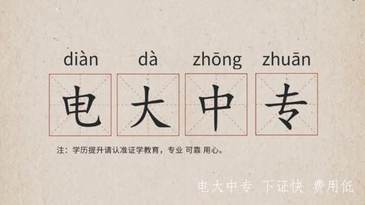 中央電大中專電子商務專業報名入口