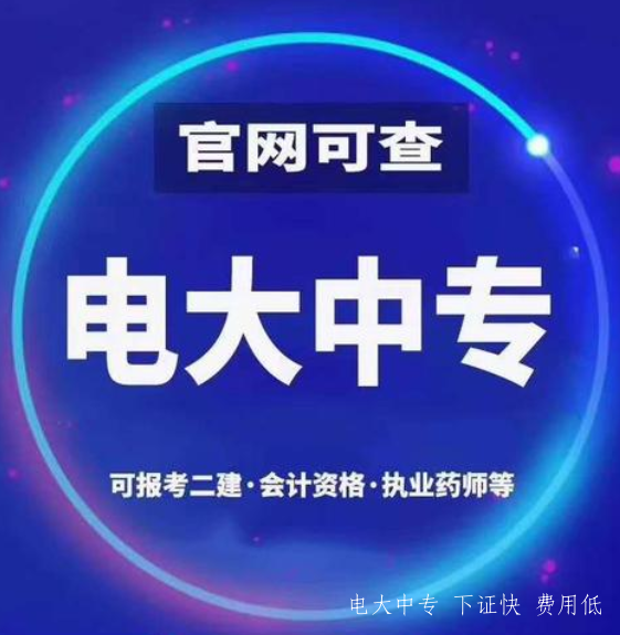 電大中專可以報二建嗎？