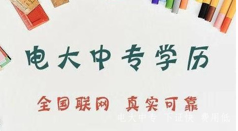 中央廣播電視中等專業學校下證時間要多久？