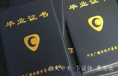 中央電大中專初中畢業能上嗎 是真的嗎