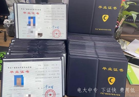 中央電大中專(zhuān)證，有何用途