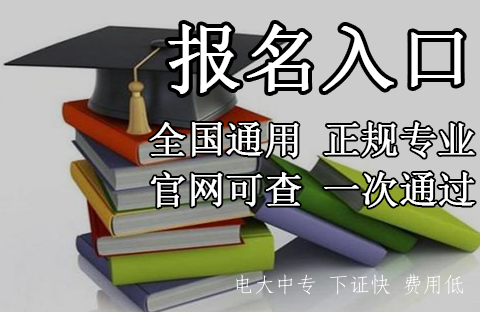 中央電大中專2021年學(xué)前教育專業(yè)報名入口