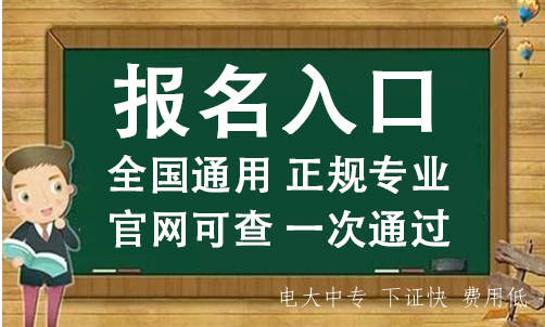 中央廣播電視中等專業學校2021年招生簡章及報名入口