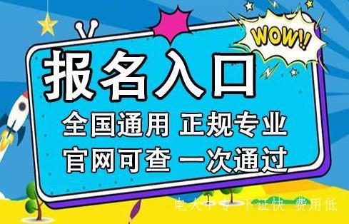 電大中專怎么報名，需要什么資料？
