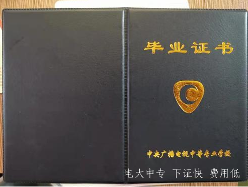 電大中專學歷怎么報考？報名條件有哪些？