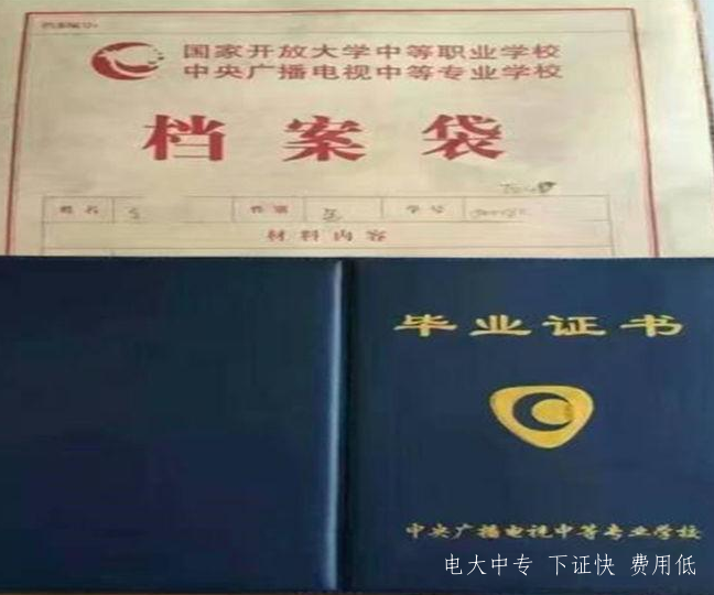 2021中央電大中專一年制認可嗎 正規中專文憑最快多久畢業