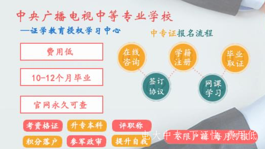 中央電大中專一年制怎么報名 有什么要求嗎
