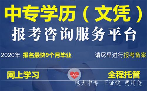 河北一年制電大中專報名指南