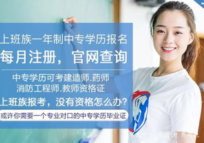 國家開放大學有中專在哪里報名