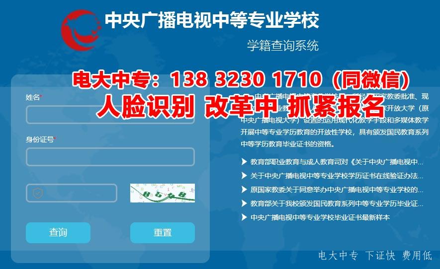 電大中專學籍怎么查詢 在哪兒查詢呢