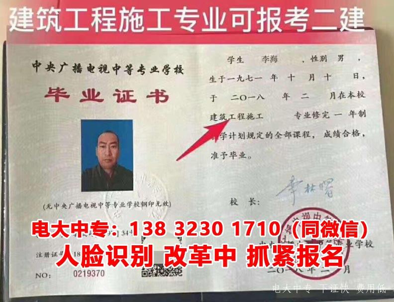 电大中专毕业可以报考二建吗