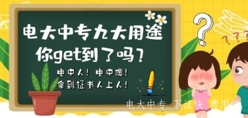 電大中專怎么報名？報名需要多少費用？