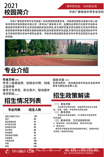 2021年電大中專招生簡(jiǎn)章: 2021年電大中專招生簡(jiǎn)章: