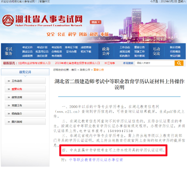 湖南二建考后審核中央電視中專文憑可以嗎？