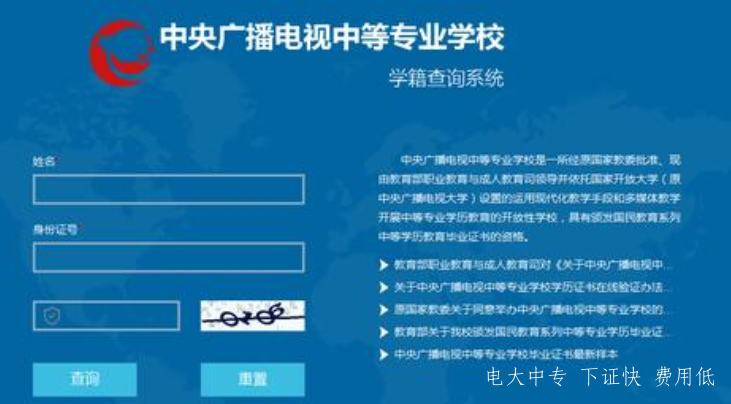 電大一年制中專怎么報名,都有什么要求?