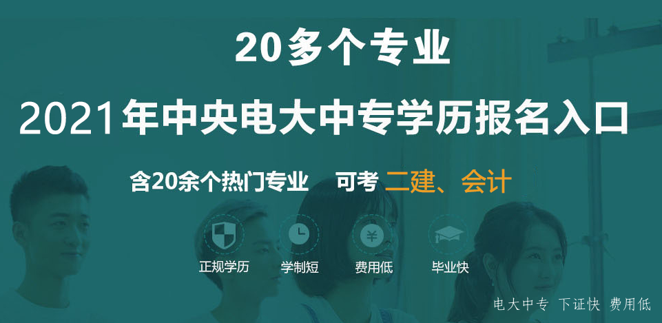 電大中專官網登錄