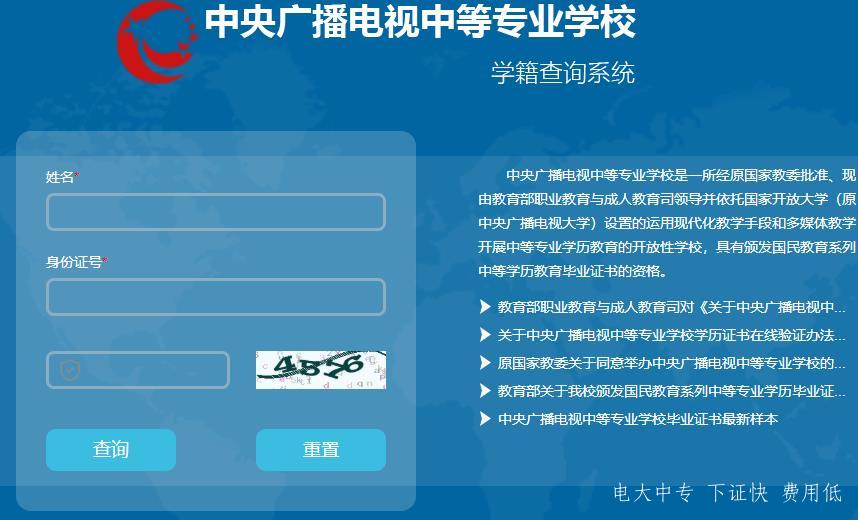 安徽廣播電視中等專業學校畢業證在哪里查