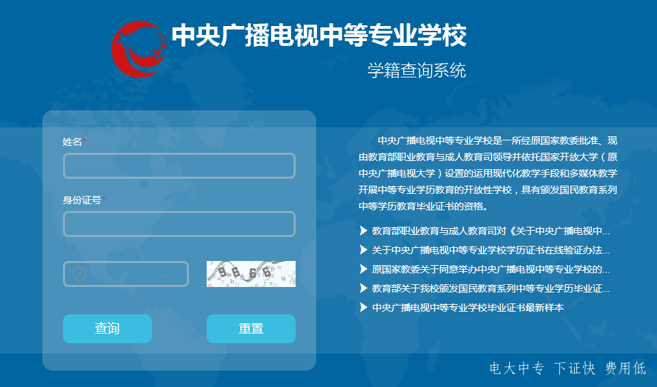 網上怎么查電大中專畢業證? 網上怎么查電大中專畢業證?