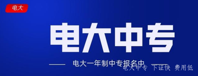 廣電中專報(bào)名多久出學(xué)籍