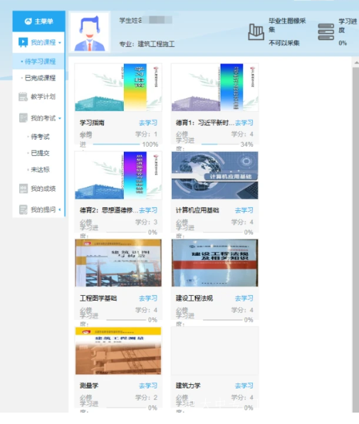 電大中專網上報名
