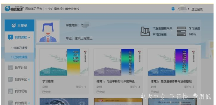 呼和浩特市電大中專報名多少錢?