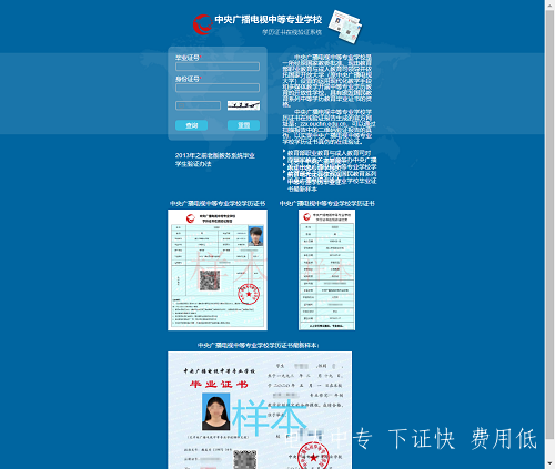 2021年電大中專學籍查詢地址 2021年電大中專學籍查詢地址