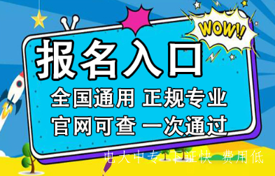河南杞縣電大中專報名