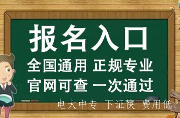 中央電專的中專學歷是真學歷嗎？是假學校嗎？