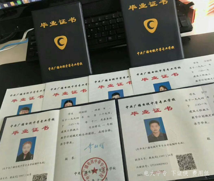 電大中專學歷圖片