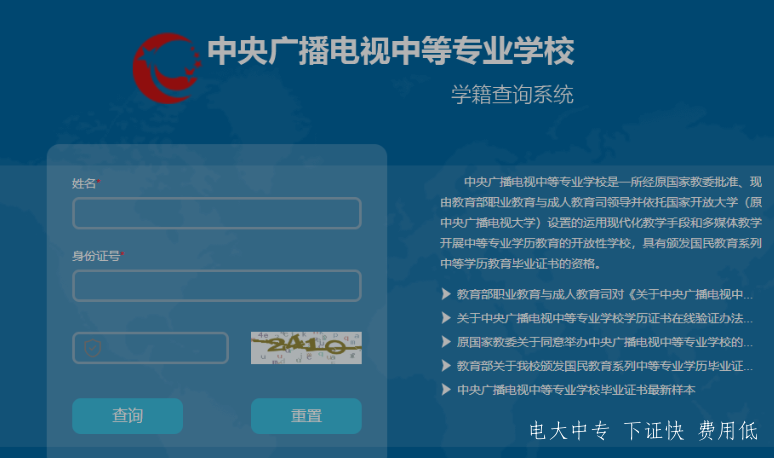 電大中專網上報名點